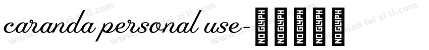 caranda personal use字体转换